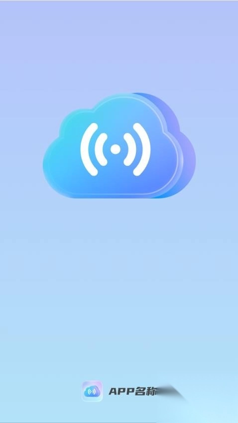 云端WiFi免费版(3)