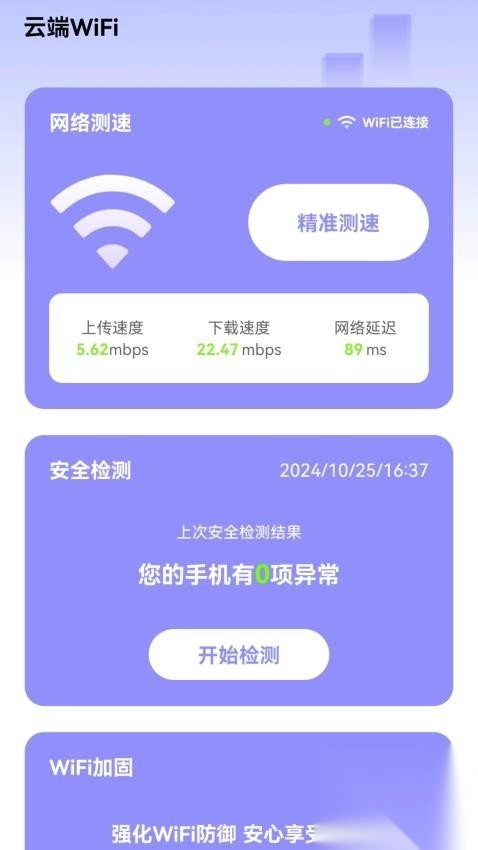 云端WiFi免费版(1)