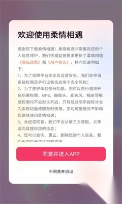 柔情相遇真人交友免费版(2)
