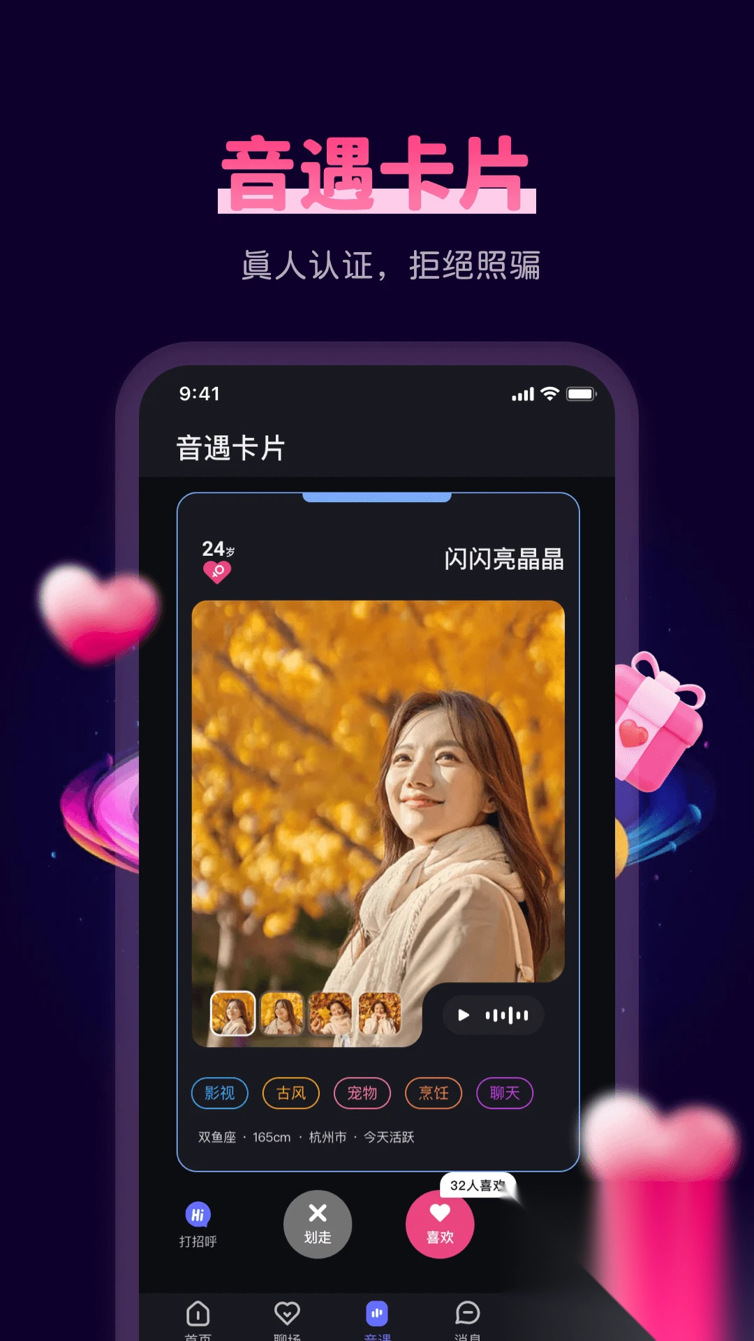 春遇交友最新版(2)