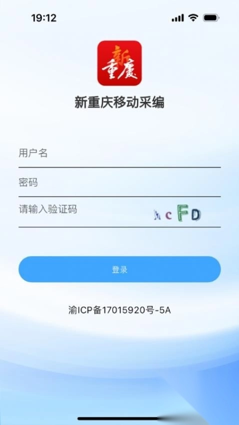 新重庆移动采编手机版截图1