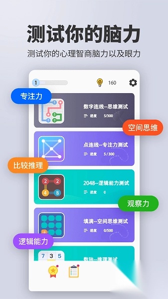 多多智商測(cè)試截圖2