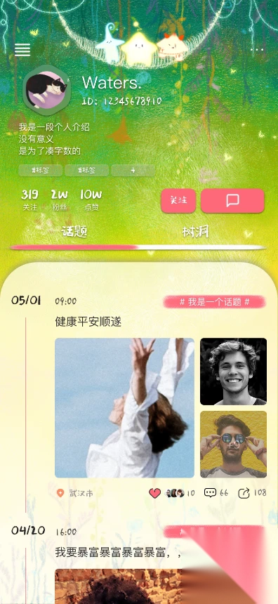 蔷圈app官方安卓版-图3