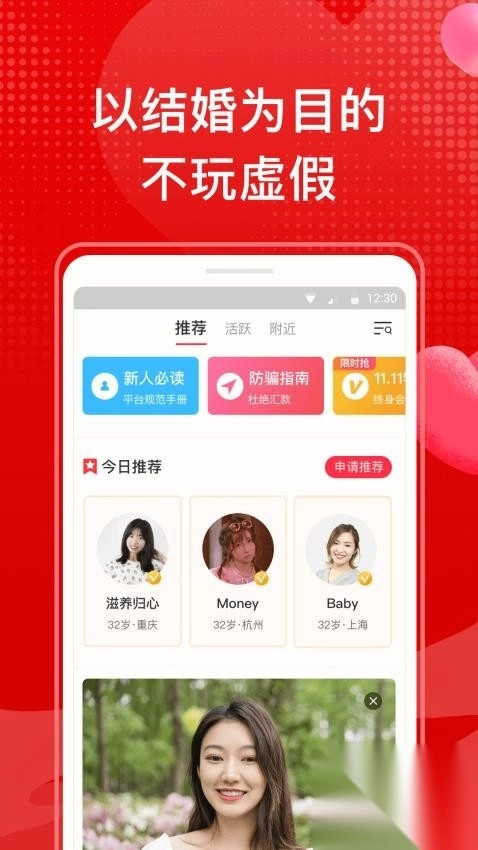 知心婚恋相亲平台手机版(1)