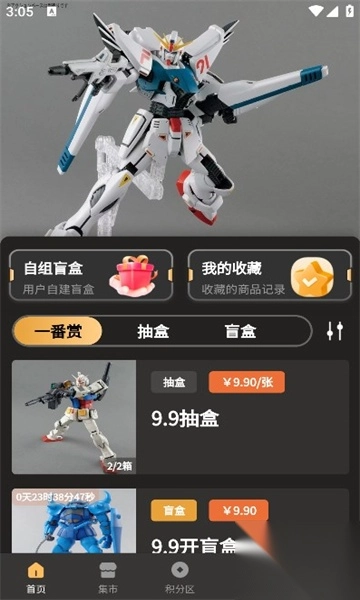 敢达潮玩购物最新版(1)