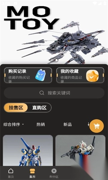 敢达潮玩购物最新版(3)