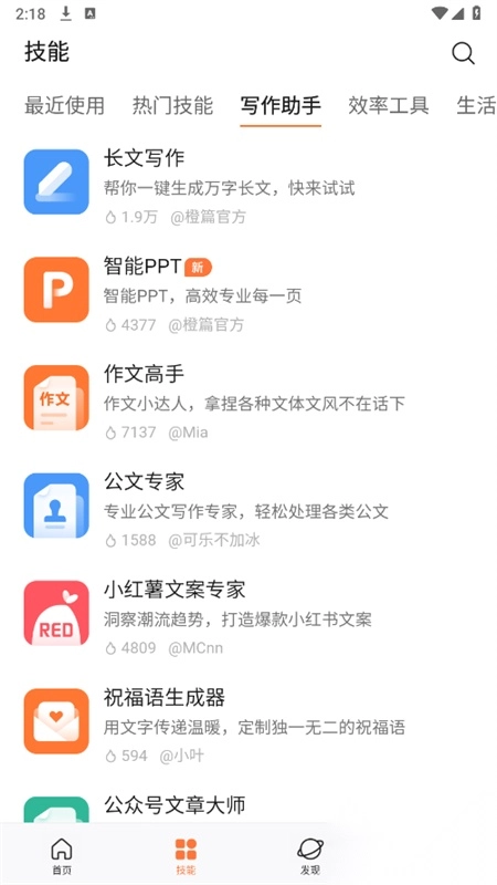 橙篇ai官方最新版