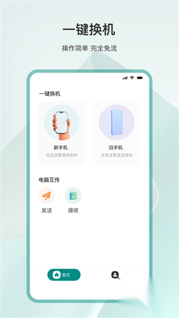 为普云一键换机