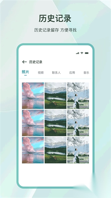 为普云一键换机