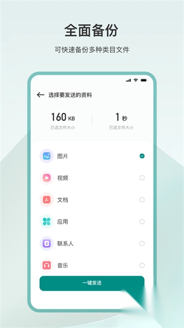 为普云一键换机