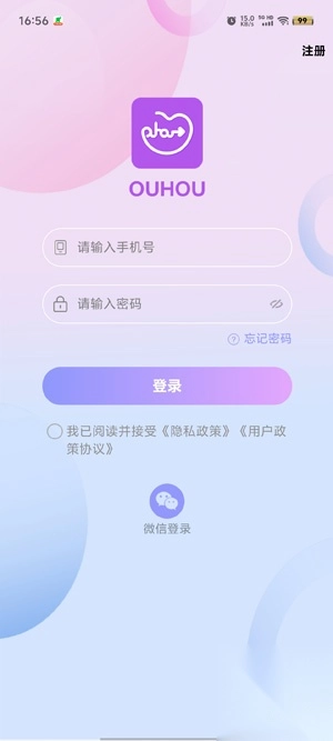 ouhou交友最新版(3)