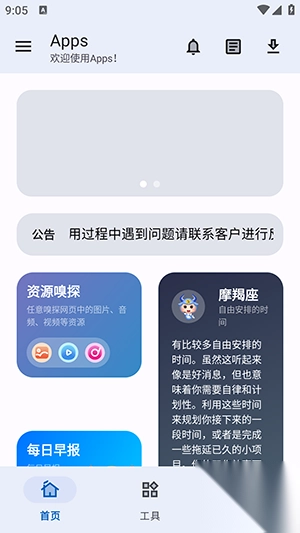 Apps资源分享平台免费版