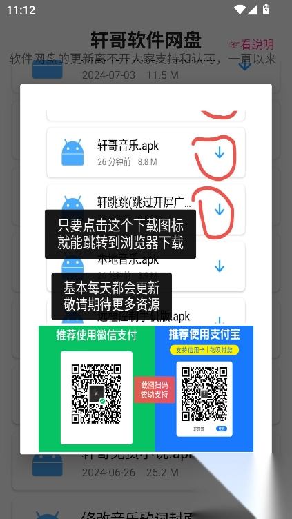 轩哥软件网盘app安卓版(2)