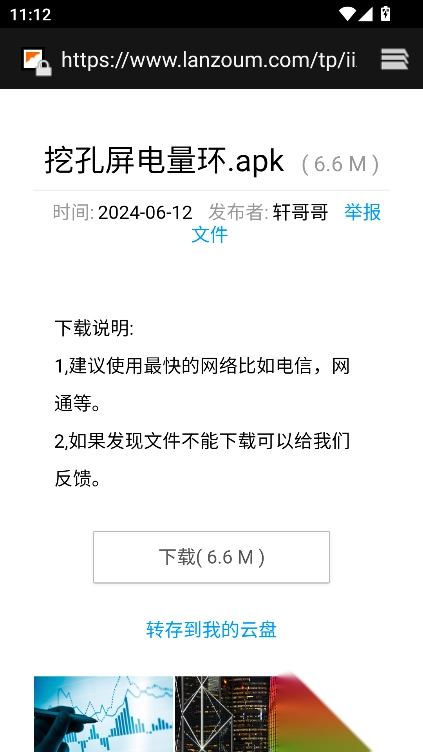 轩哥软件网盘app安卓版(4)