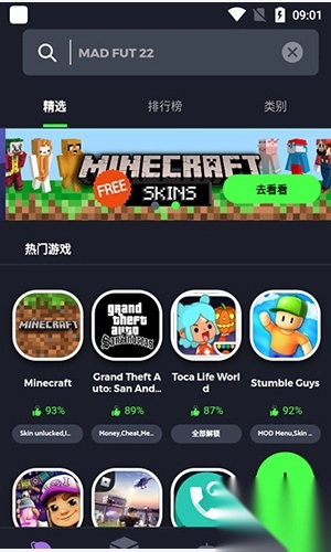 Apkmodi(第三方谷歌商店)免费版(3)