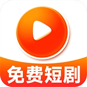 免费热门短剧软件安装手机版