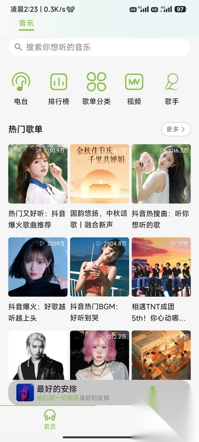 CC音乐播放器正版截图3
