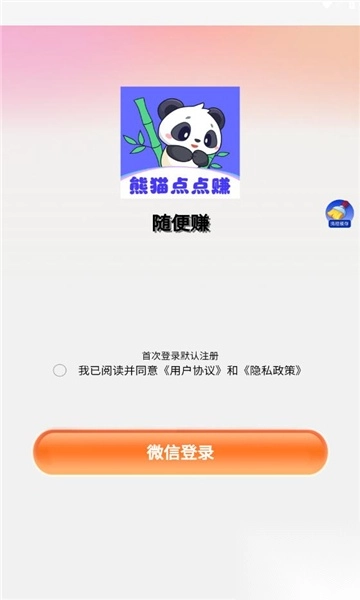 熊猫点点赚红包最新版图2