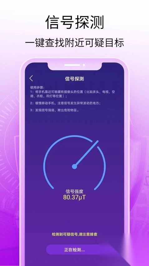 酒店摄像头探测器免费版(2)