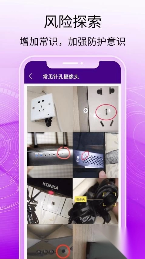 酒店摄像头探测器免费版(3)