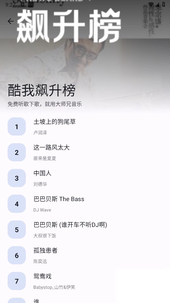 大师兄音乐去除无用布局截图0