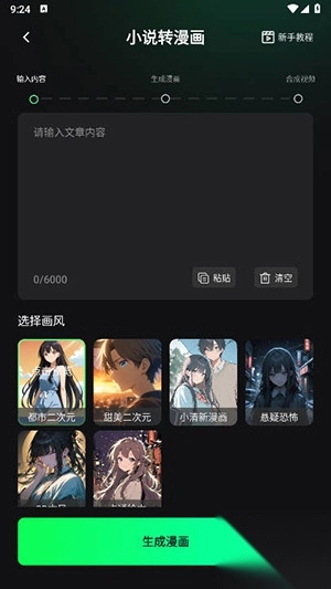 推文快剪截图4