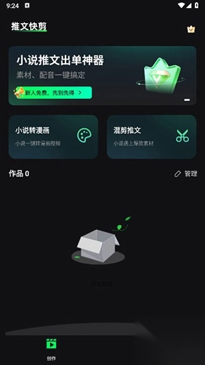 推文快剪截图3