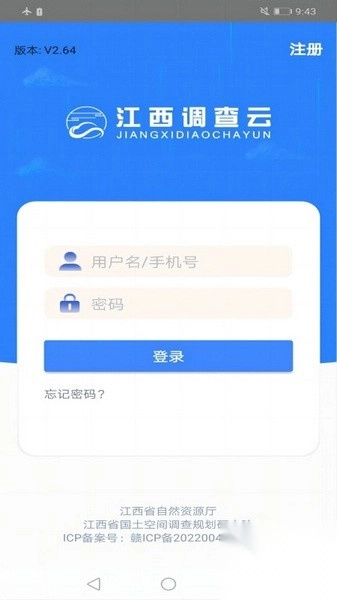 江西自然资源调查云平台(3)