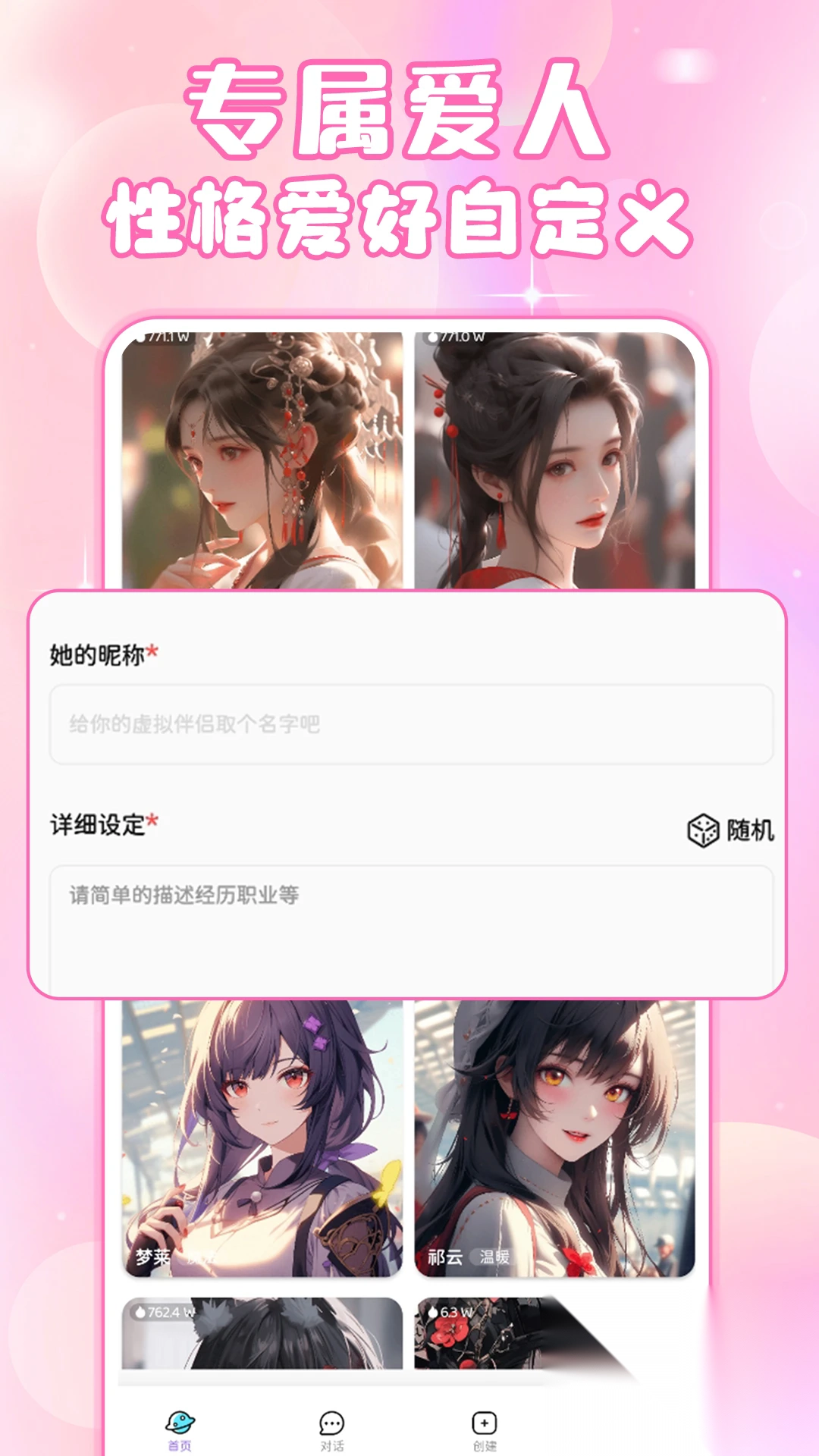 虚拟女友ai聊天软件