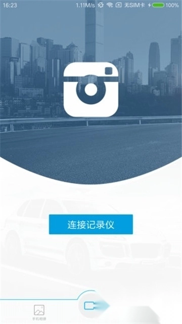 UCAM行车记录仪最新版