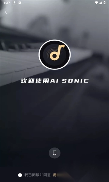 AISonic最新版(1)