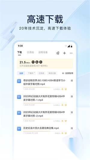 手机迅雷望雪版4