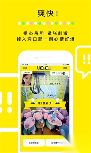 天天抓娃娃手机版(1)