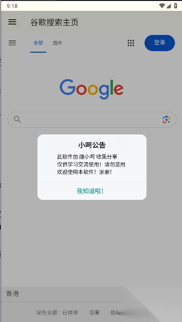 google搜索第三方手机客户端(2)