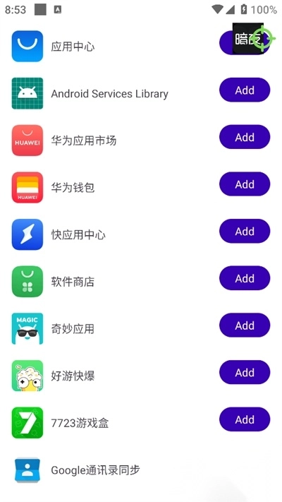 暗夜直装v1.2官方最新版截图1