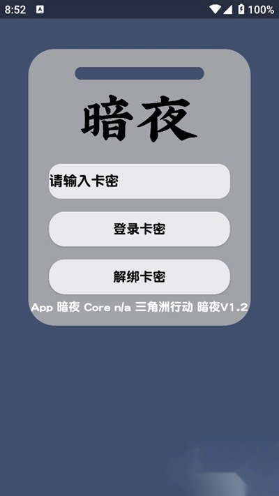 暗夜直装v1.2官方最新版截图2