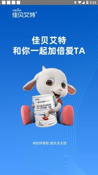 佳贝艾特店铺通(2)