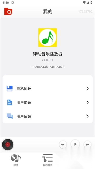 律动音乐安卓版(3)