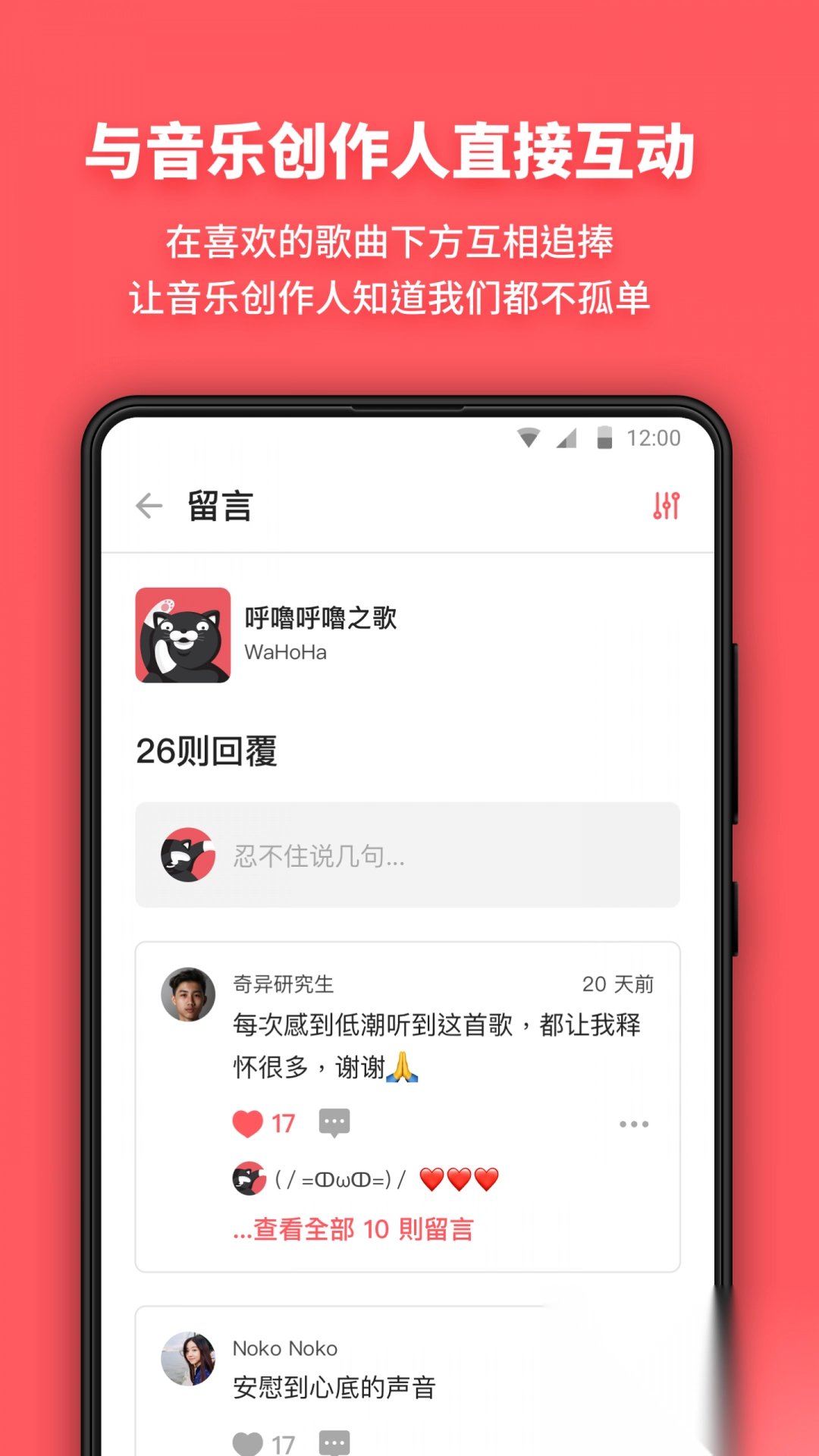 街声音乐安卓版(2)