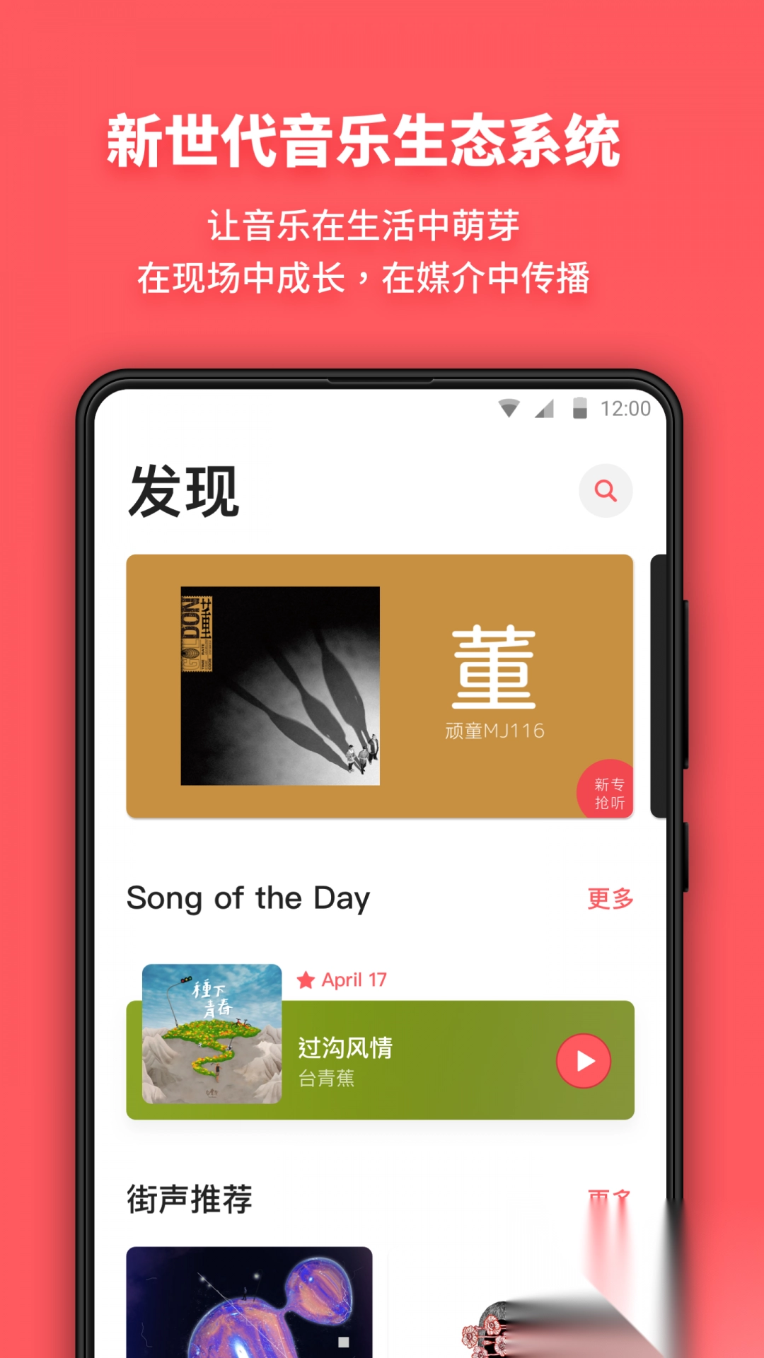 街声音乐安卓版(3)