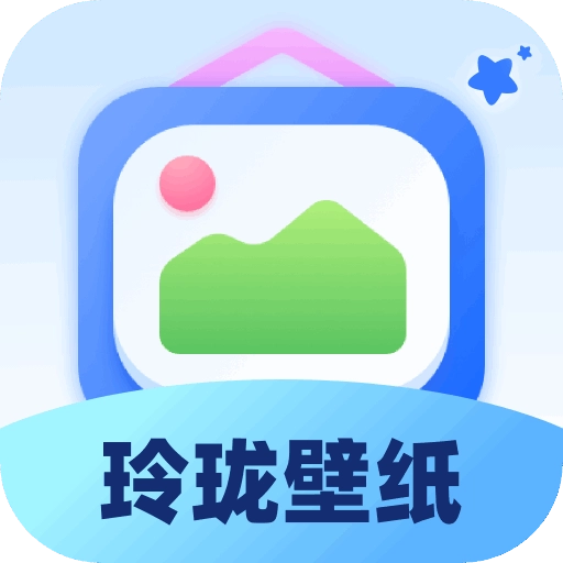 玲珑壁纸app手机最新版