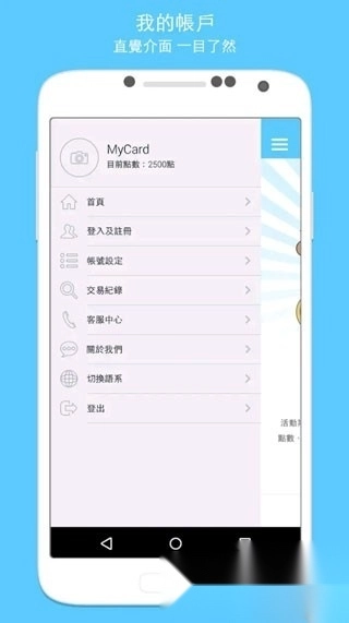 MyCard手机版官方最新版4