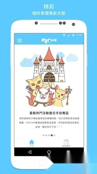 MyCard手机版官方最新版1