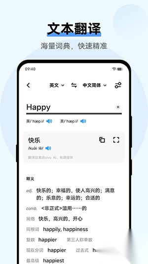 vivo翻译机(3)