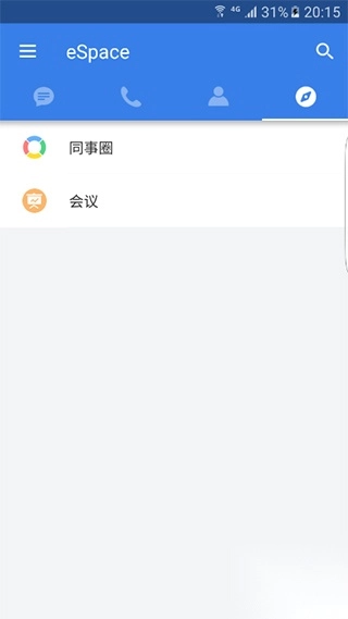 eSpace官方最新版截图5