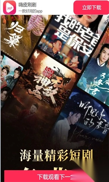 嗨皮刷剧安卓版