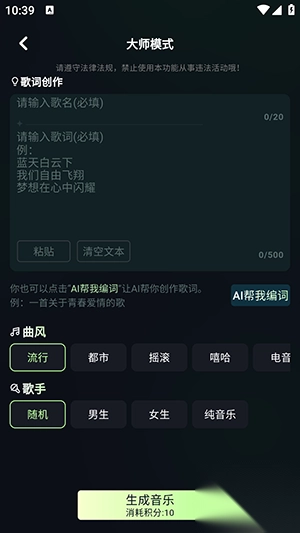 ai歌曲生成中文免费版(2)