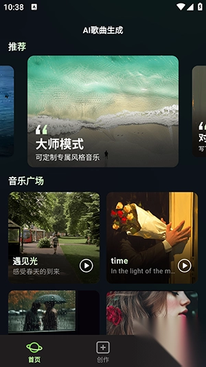 ai歌曲生成中文免费版(4)