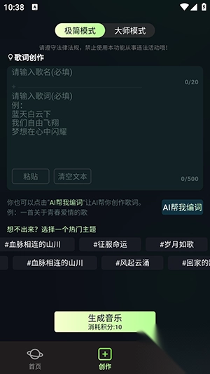 ai歌曲生成中文免费版(3)