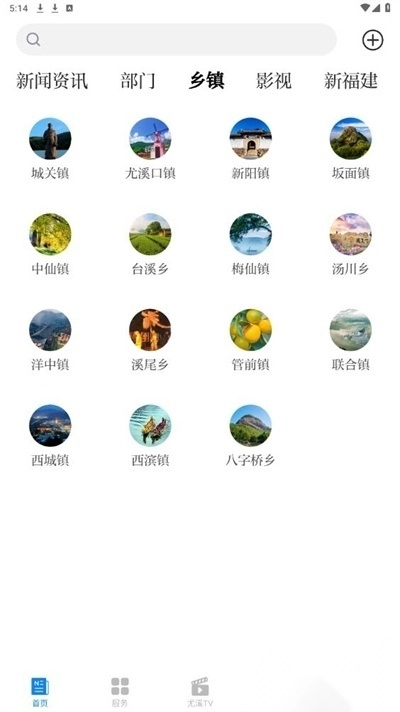 智慧尤溪app最新版本图1
